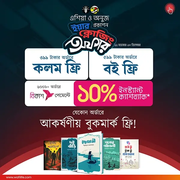 ASIA_ANUJ_PRAKASHANI’S_YEAR_CLOSING_OFFER_PAGE